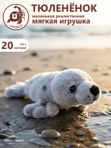 15122MS Игрушка мягконабивная Тюленёнок 15см