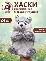 2521HHU Игрушка мягконабивная Хаски 25см на руку