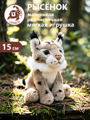 0151L Игрушка мягконабивная Рысь 15 см