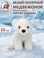 10744 Игрушка мягконабивная Медвежонок полярный 22см