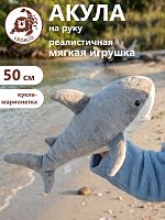 0357 Игрушка мягконабивная Акула на руку 50 см