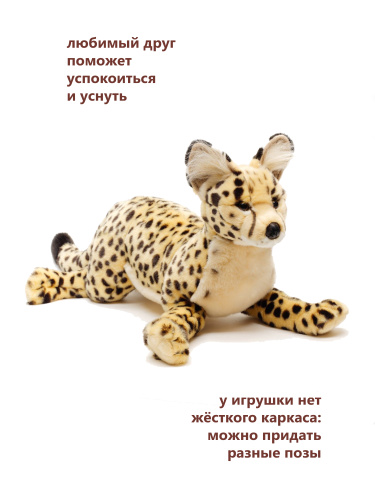 30137 Игрушка мягконабивная Сервал 60см фото 5
