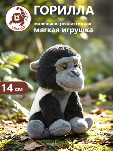 15124WG Игрушка мягконабивная Горилла 14 см