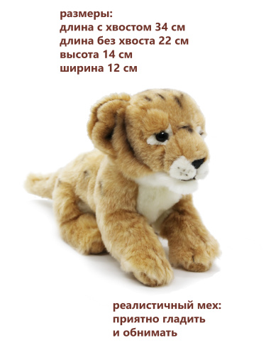 30012 Игрушка мягконабивная Львёнок 22 см фото 2