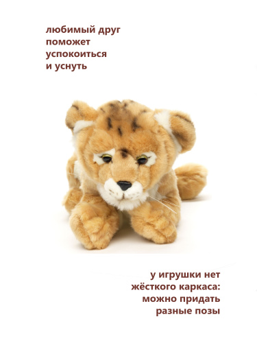 30014 Игрушка мягконабивная Львёнок 31см фото 5
