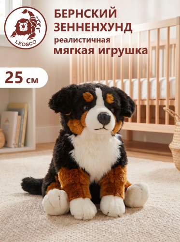 32353  Игрушка мягконабивная Берн 30см