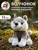 0151W2  Игрушка мягконабивная Волчонок 15см