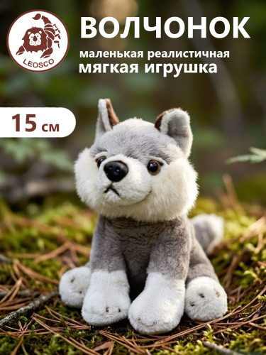 0151W2  Игрушка мягконабивная Волчонок 15см