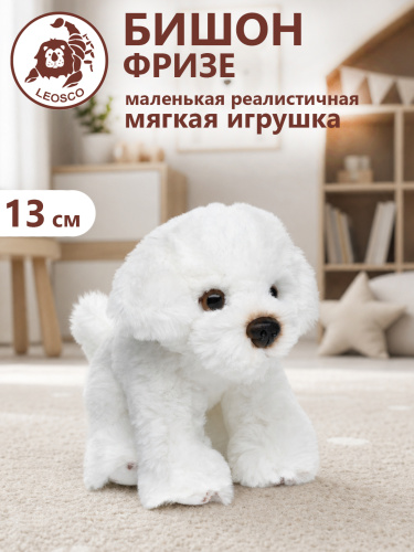 15124HHM Игрушка мягконабивная Бишон 13 см