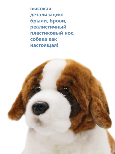 21724R Игрушка мягконабивная Сенбернар 27см фото 6
