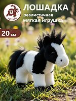 20123  Игрушка мягконабивная Лошадь Пони пятнистая 20см