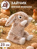 0232АH Игрушка мягконабивная Заяц 23 см бежевый