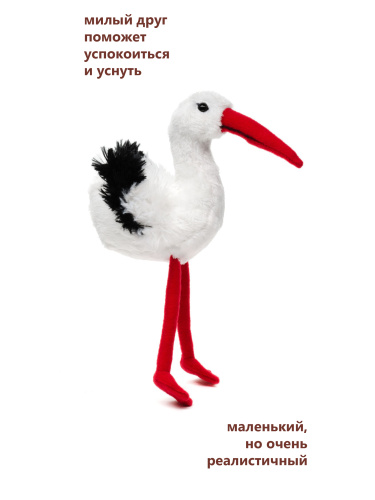 15124VST Игрушка мягконабивная Аист 14 см фото 4