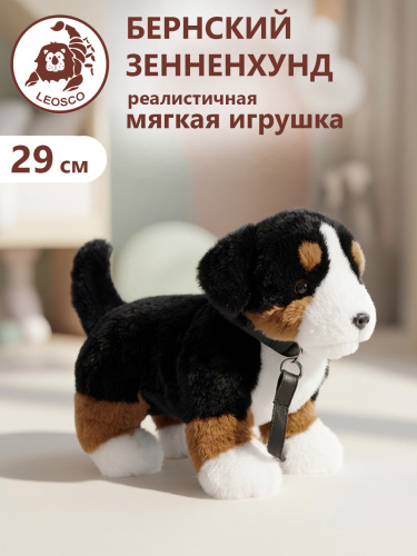 21154R Игрушка мягконабивная Берн 29см