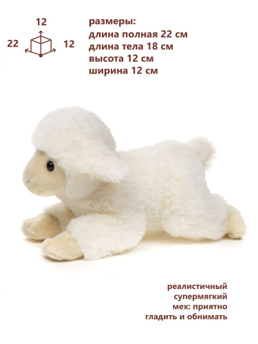 2225BL Игрушка мягконабивная Овечка лежащая 22 см фото 2