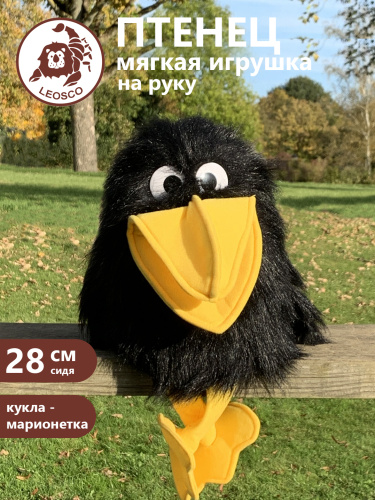 365R Игрушка мягконабивная Птенец на руку 28 см