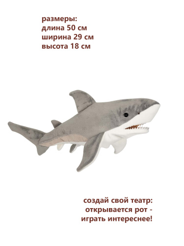 0357 Игрушка мягконабивная Акула на руку 50 см фото 3