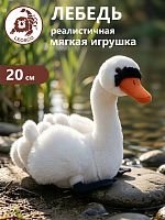 70442 Игрушка мягконабивная Лебедь 17см