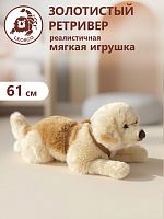 22898R4 Игрушка мягконабивная Золотистый Ретривер со шлейкой  61 см