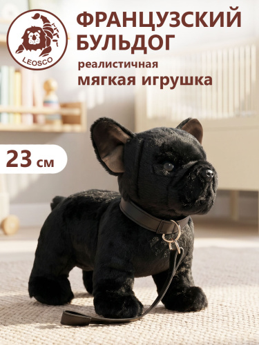 2325HFBR Игрушка мягконабивная Французский бульдог черный 23см