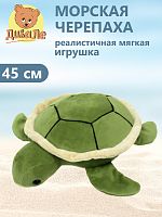 091-т/45/SS20 Игрушка мягконабивная Дивале Черепаха морская (тёмн. кант) 45 см