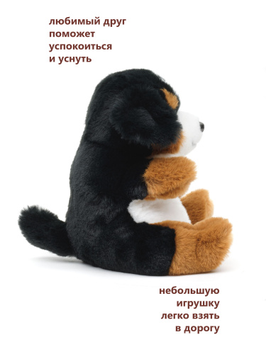 20722 Игрушка мягконабивная  Берн 17 см фото 5