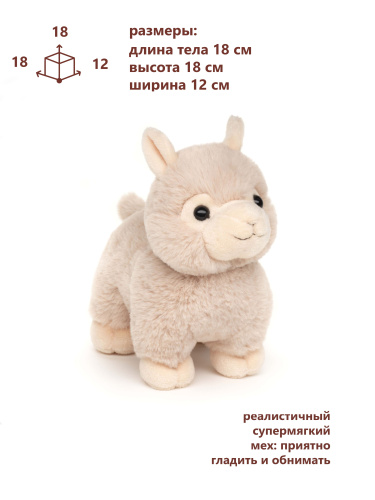 1825BLA Игрушка мягконабивная Альпака 18см фото 2