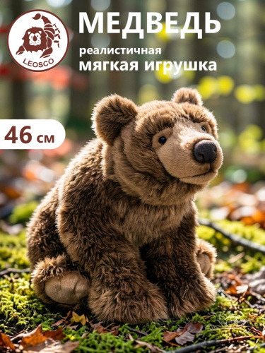 11377 Игрушка мягконабивная Медведь 46см