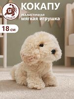 15124HCO Игрушка мягконабивная Кокапу 18см
